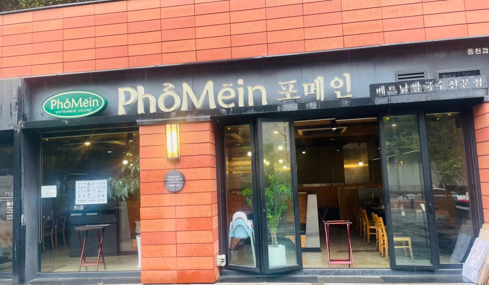 포메인동천점 이미지
