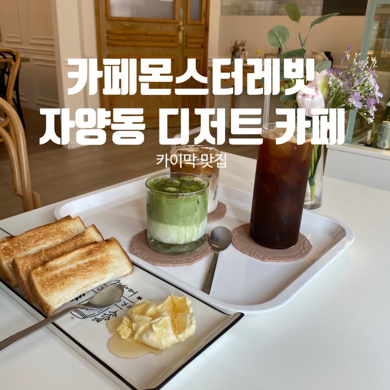 카페 몬스터레빗 이미지