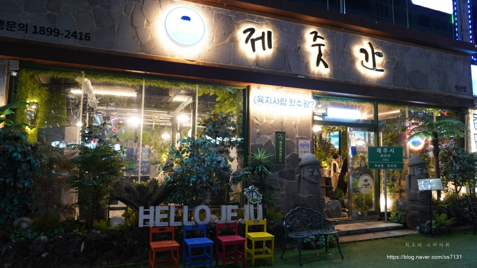 제줏간 익산점 이미지