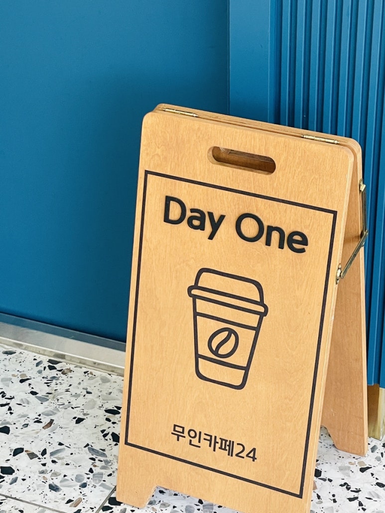 데이원무인카페 이미지