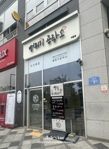 뻥튀기공작소 세종 이미지