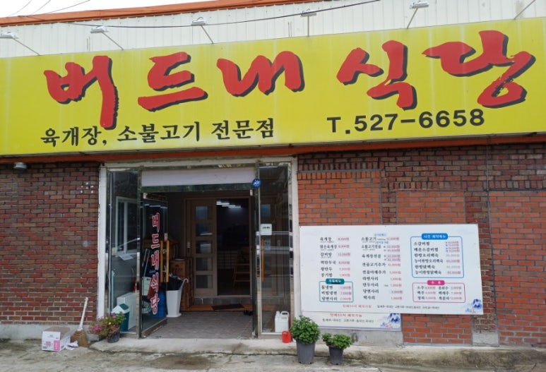 버드내식당 이미지