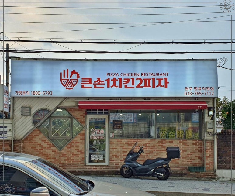 피자랑치킨 이미지
