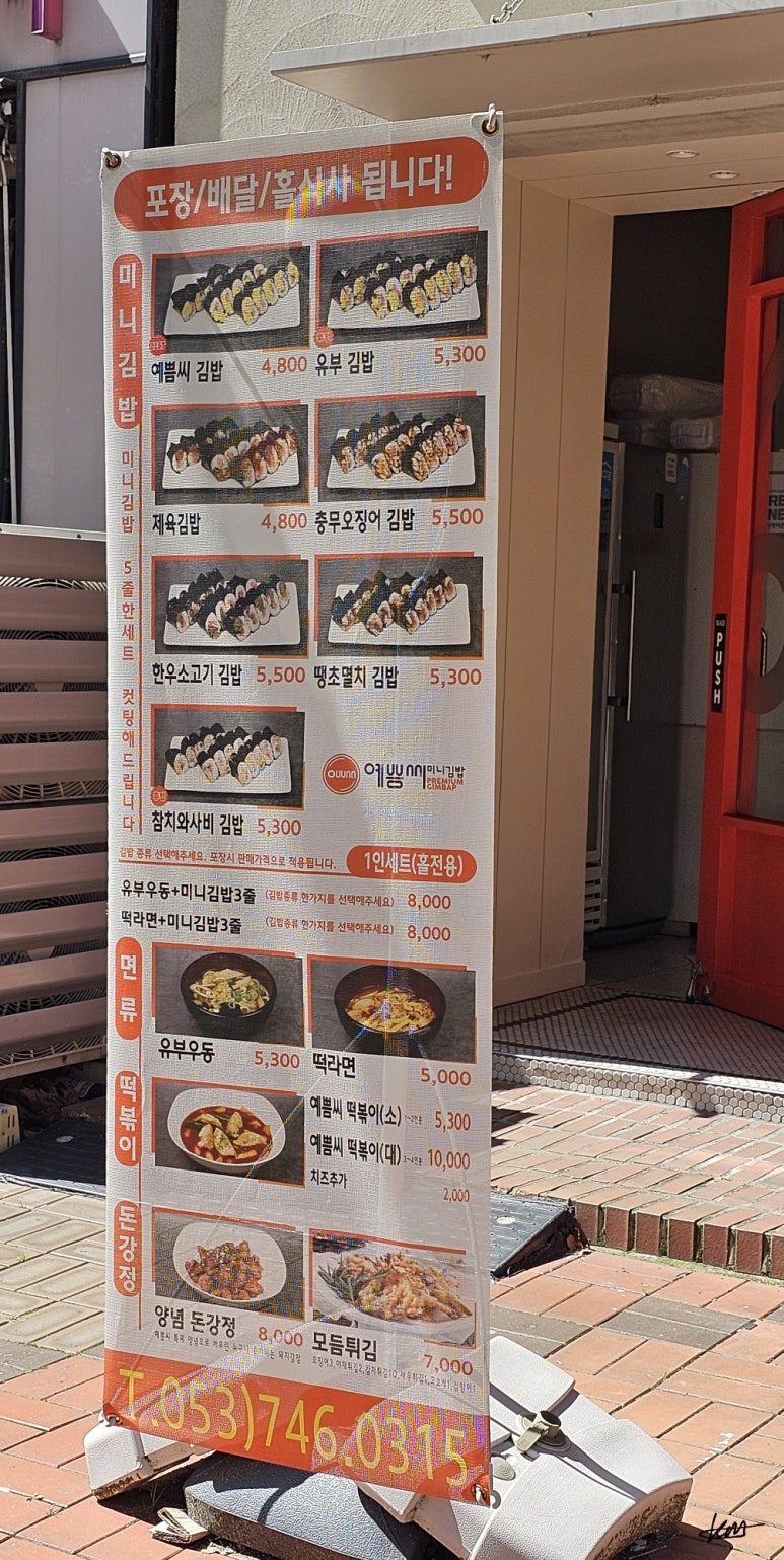 예쁨씨미니김밥 이미지