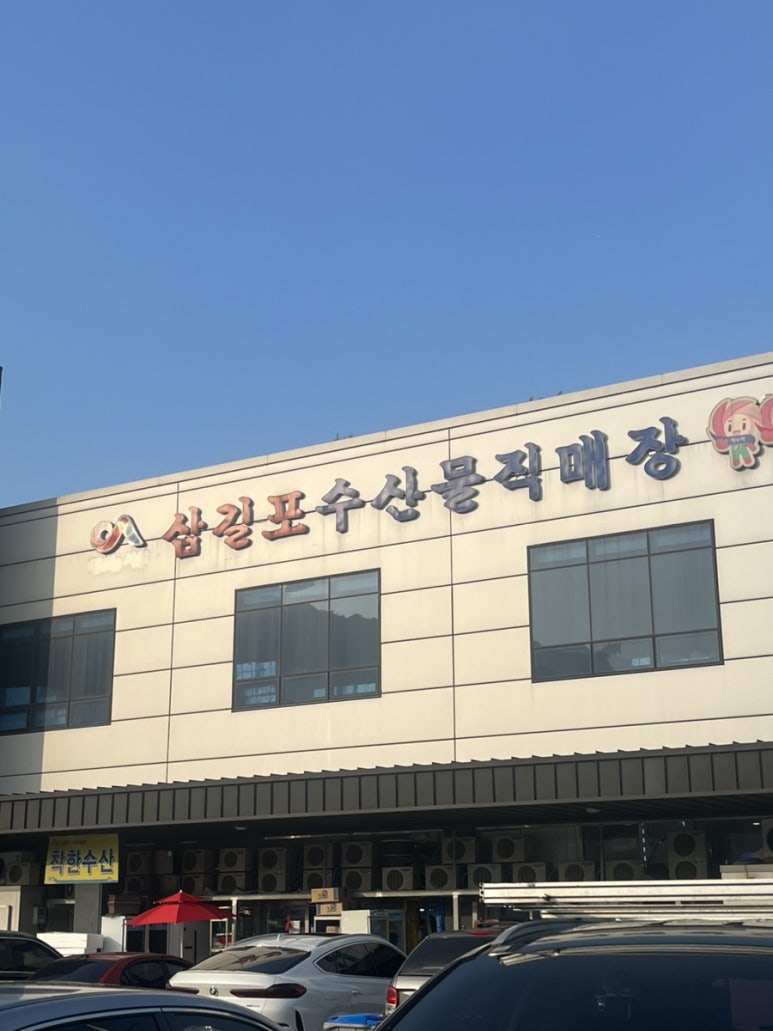 삼길포건어물 이미지