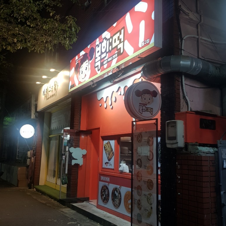 복희떡 이미지