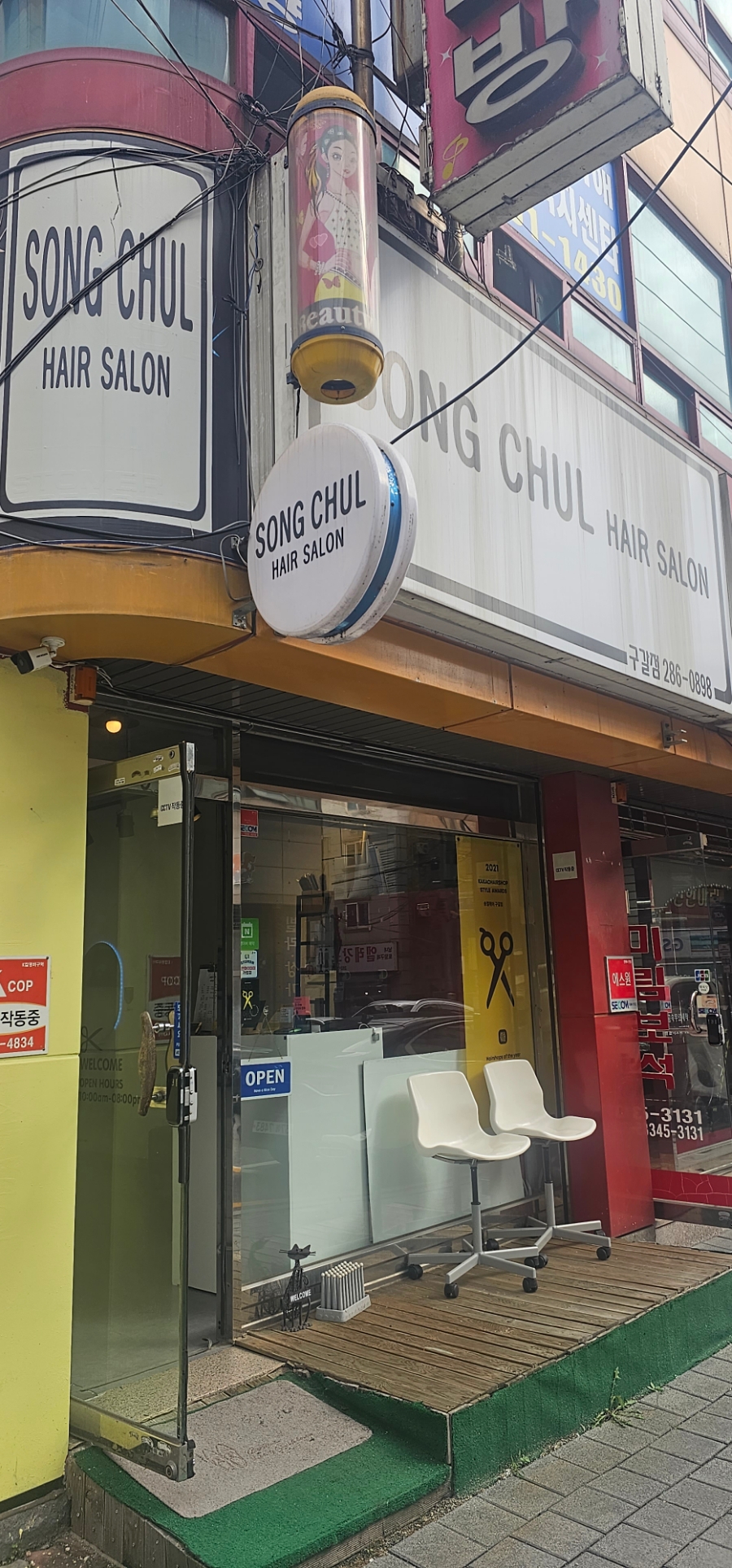 국일미용실 이미지