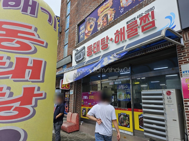 뚝배기동태탕해물찜 이미지