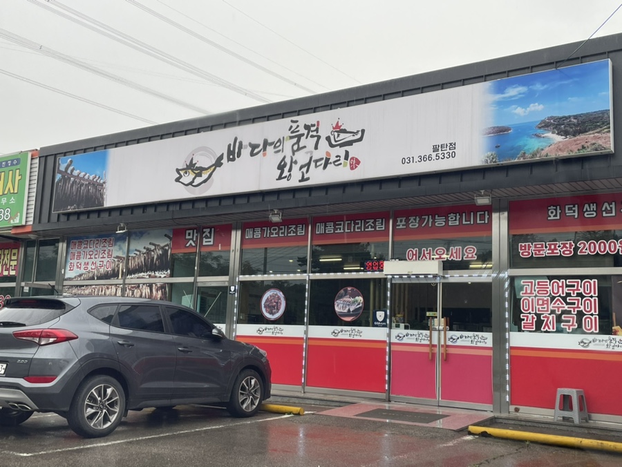 바다의품격왕코다리 이미지
