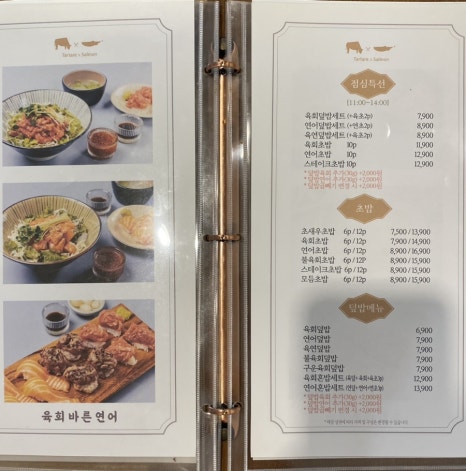육회바른연어부천 이미지