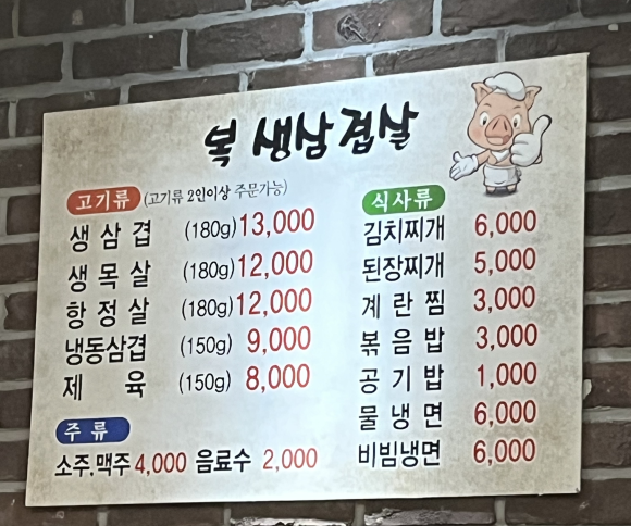 복생삼겹살 이미지