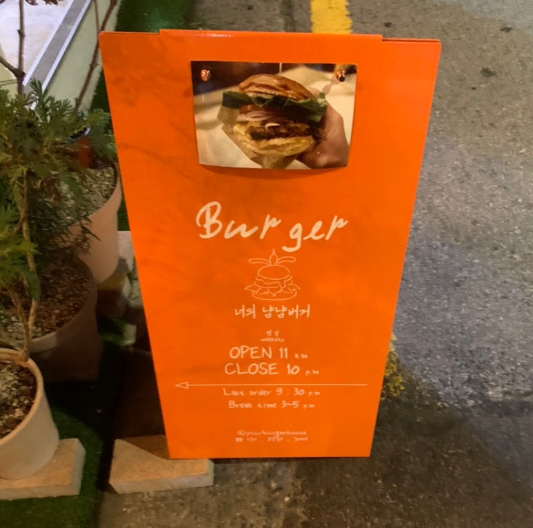 너의냠냠버거 이미지
