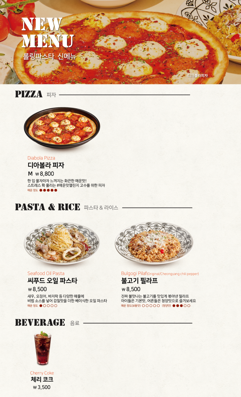 롤링파스타부산 이미지