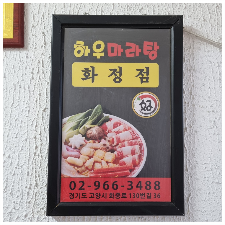 하우마라탕 이미지