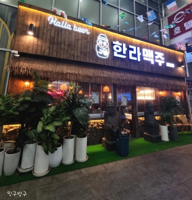 한라맥주 운서점 이미지