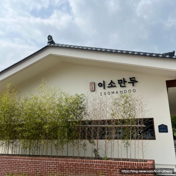 맑은이소만두 이미지