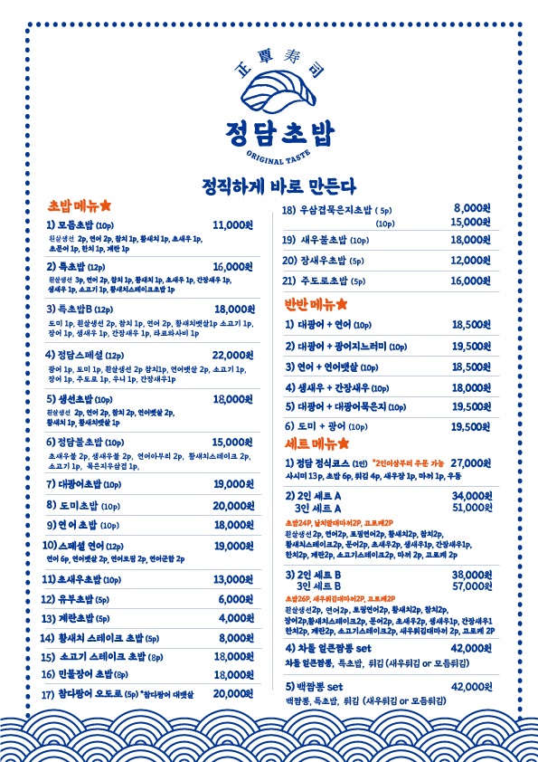 정담초밥 이미지
