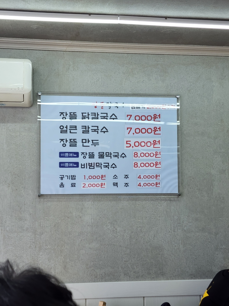 장뜰칼국수 이미지