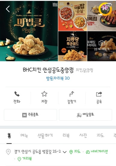 BHC 공도중앙점 이미지