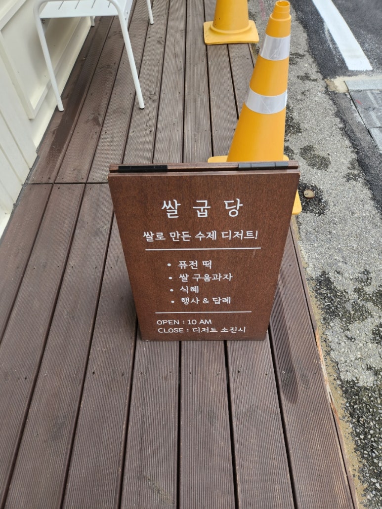 쌀굽당 이미지