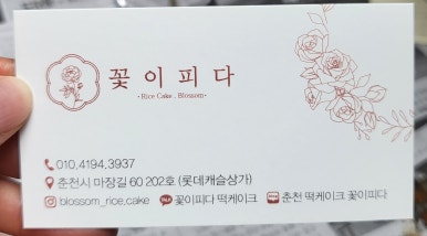 꽃이피다떡케이크 이미지