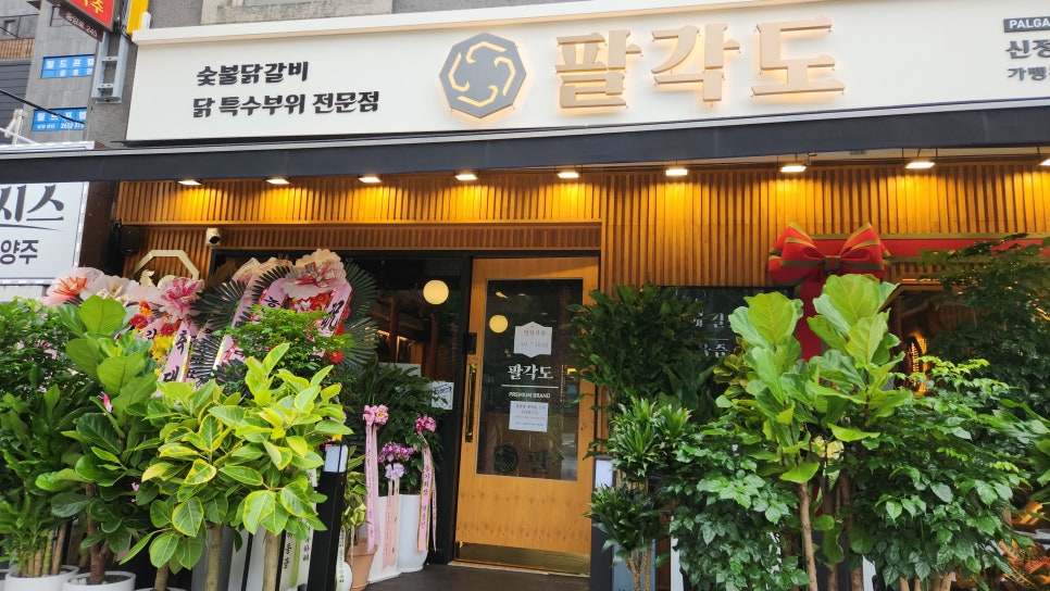 팔각도신정네거리역점 이미지