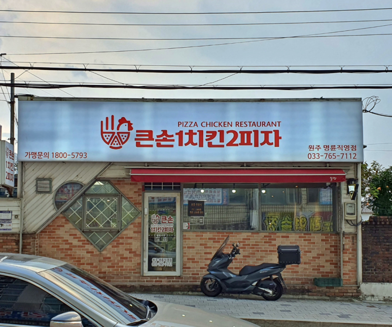 큰손1치킨2피자 이미지