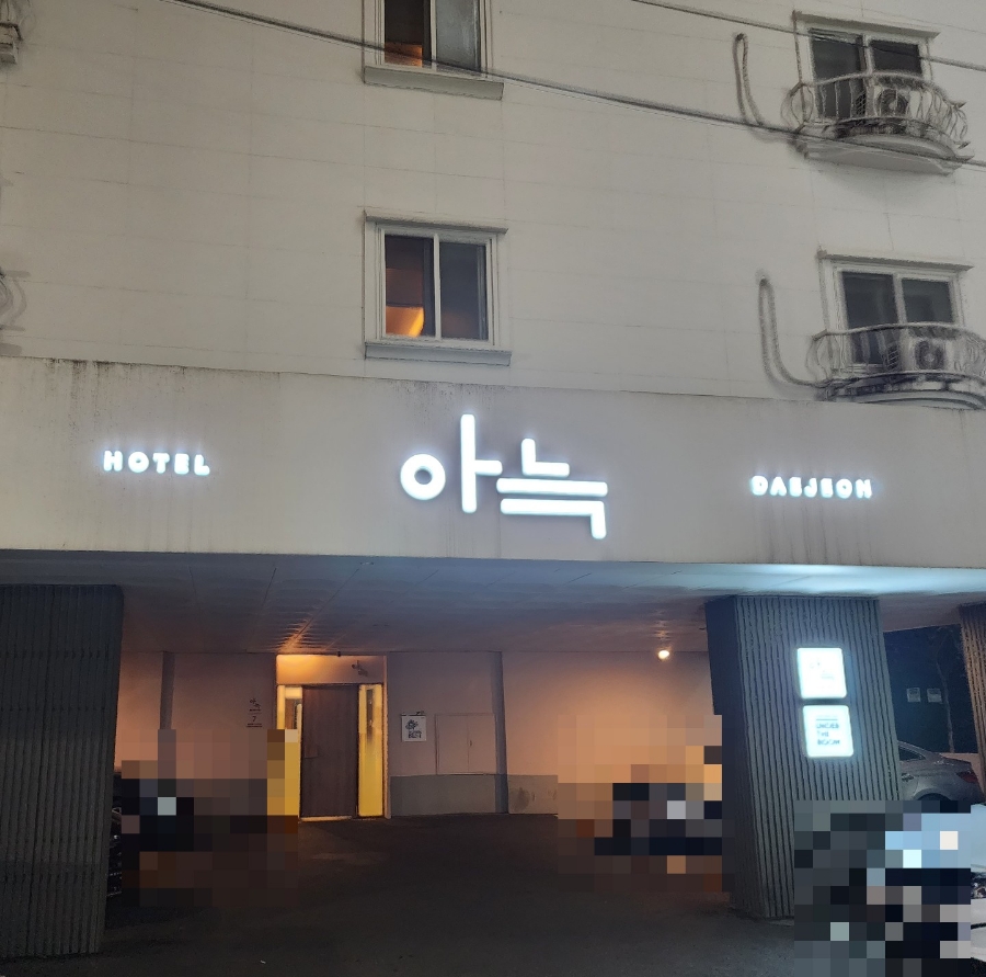 더휴식노크인 이미지