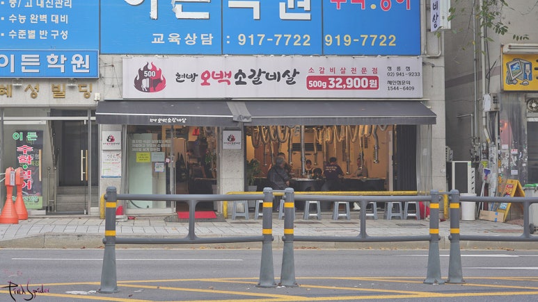 현방오백소갈비살 이미지