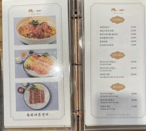 육회바른연어부천 이미지
