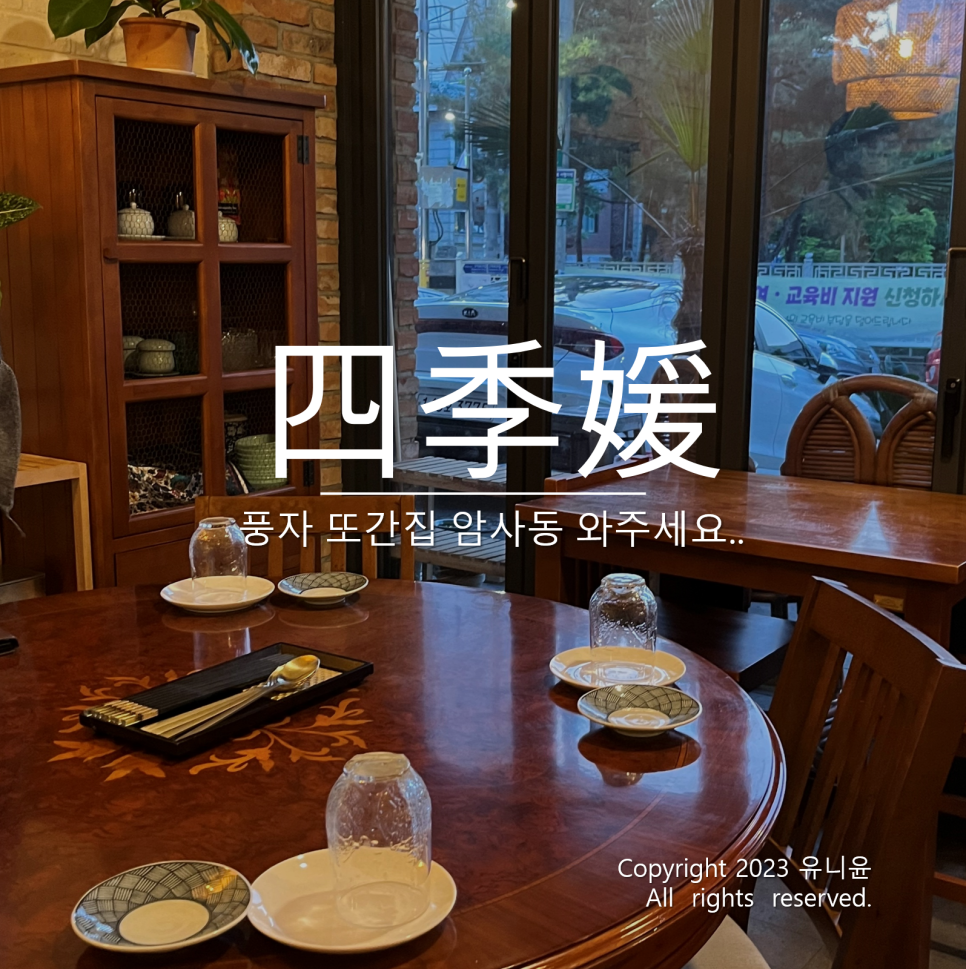 사계원 이미지