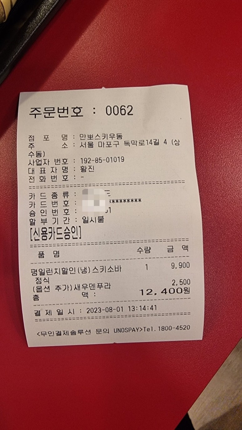 만뽀스키우동 총본점 이미지