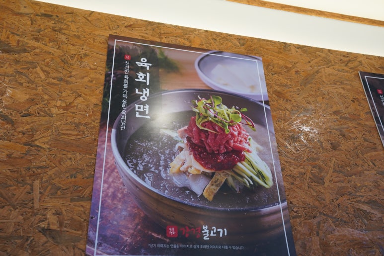 강경불고기양주회천 이미지