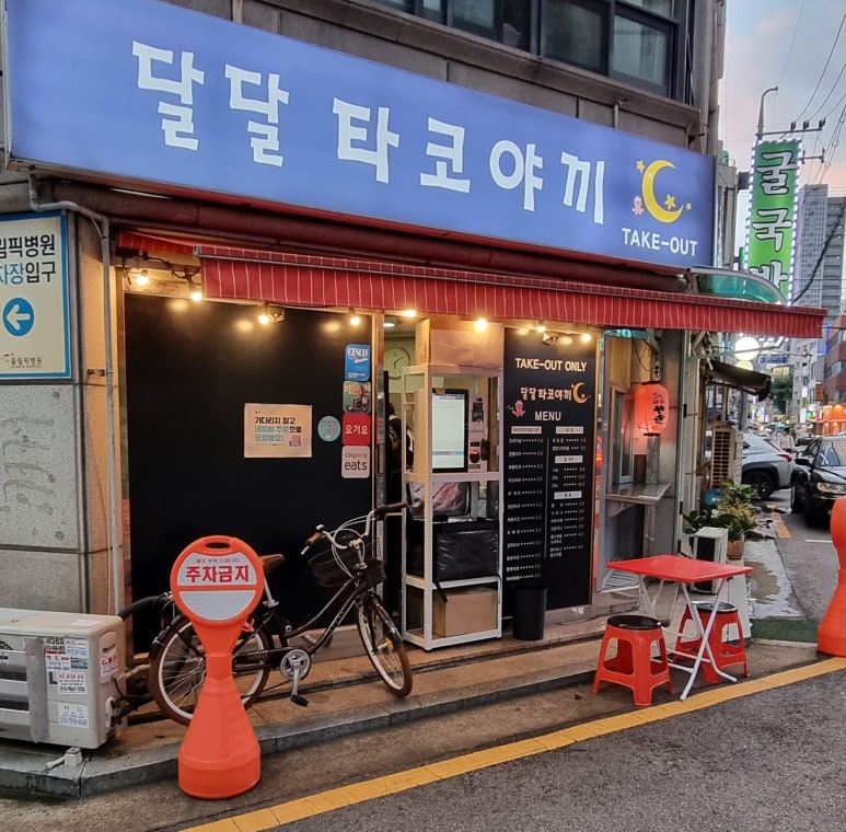 달달타코야끼 이미지