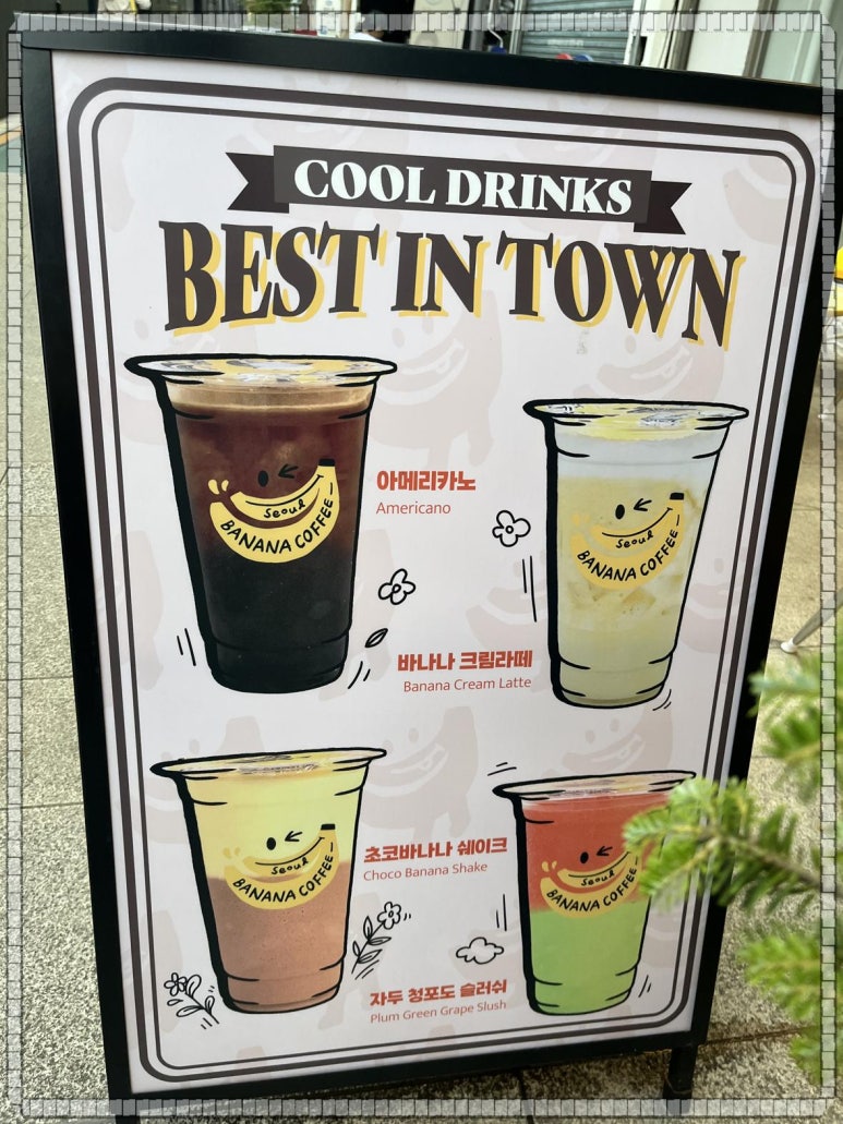 서울바나나커피 이미지