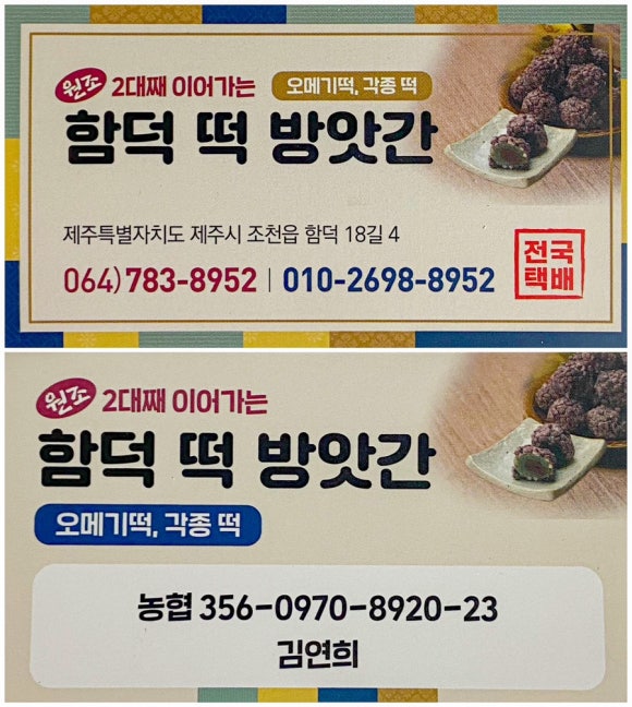 원조함덕떡방앗간 이미지