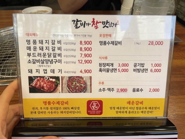 갈비가참맛있다 범어점 이미지