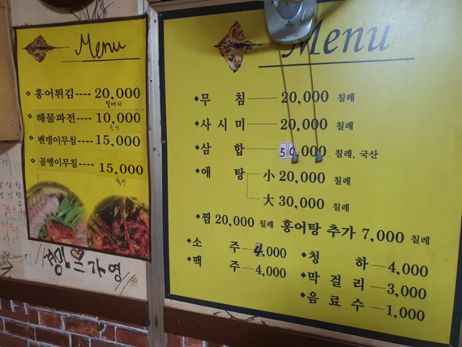 홍어야울지마라 이미지
