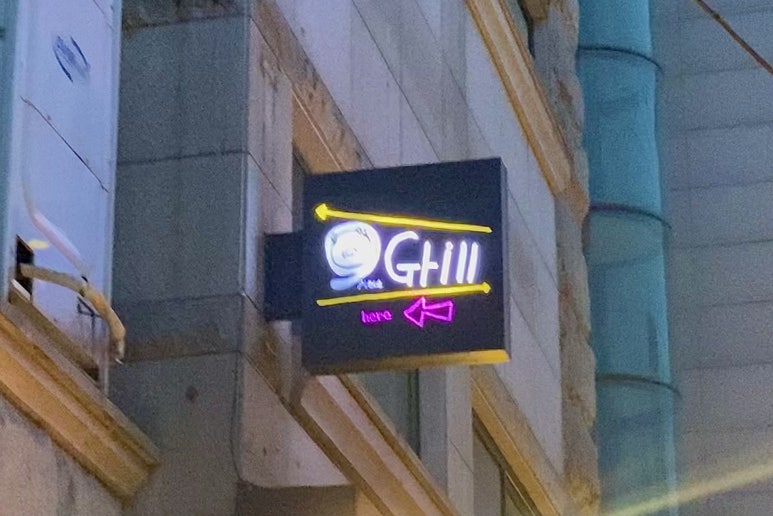 나인피스그릴 이미지
