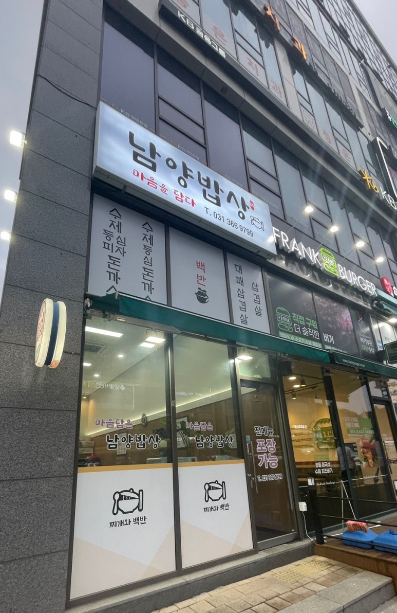 남양밥상 이미지