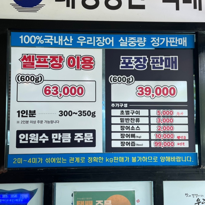 상무셀프장어하우스 이미지