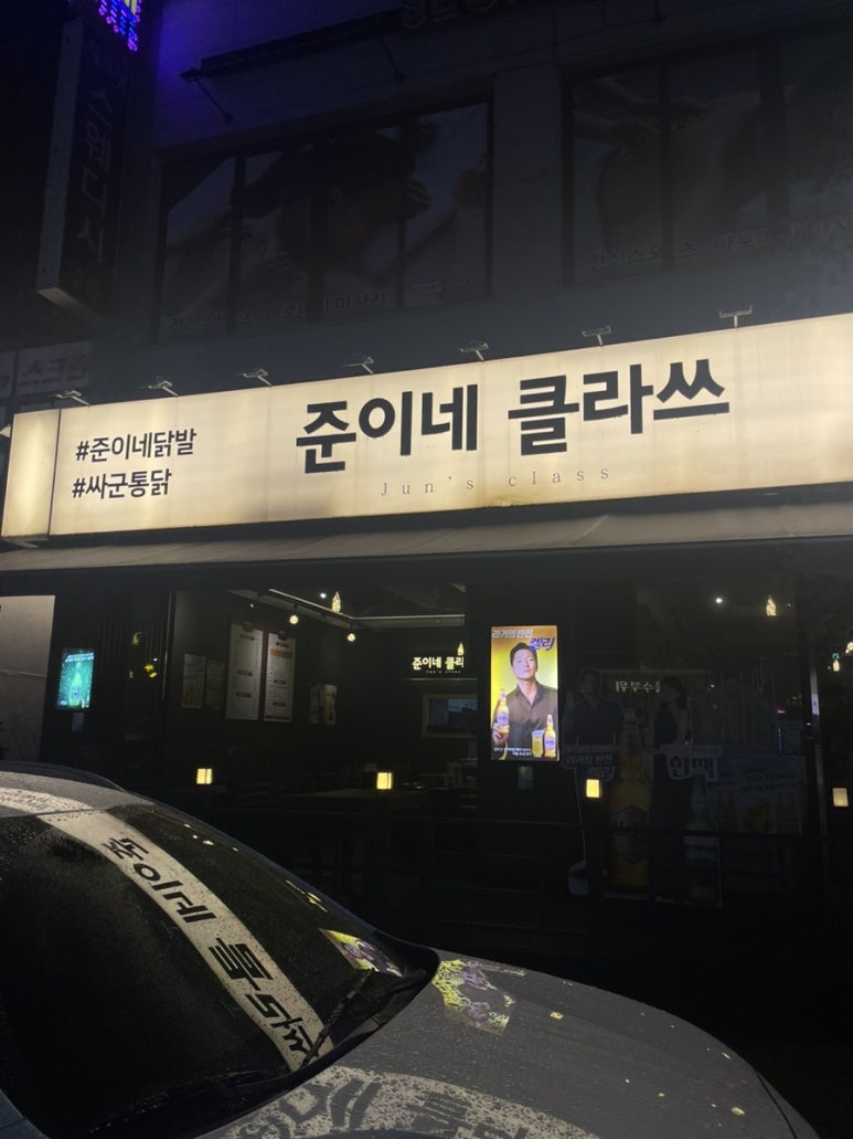 준이네클라쓰 이미지