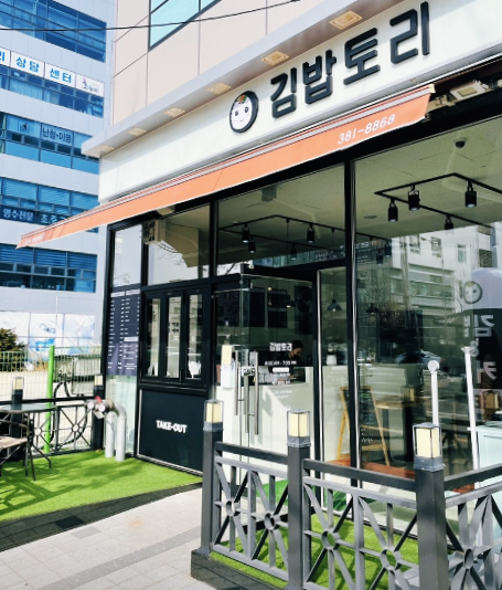 김밥토리 이미지