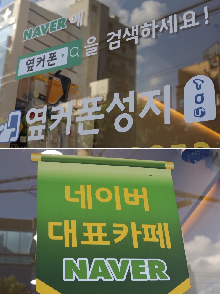 옆커폰강남약국점대구 이미지