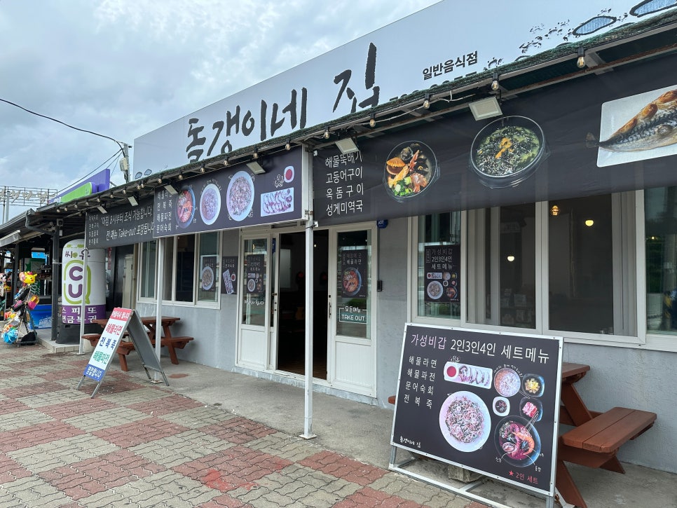 돌갱이네집 이미지