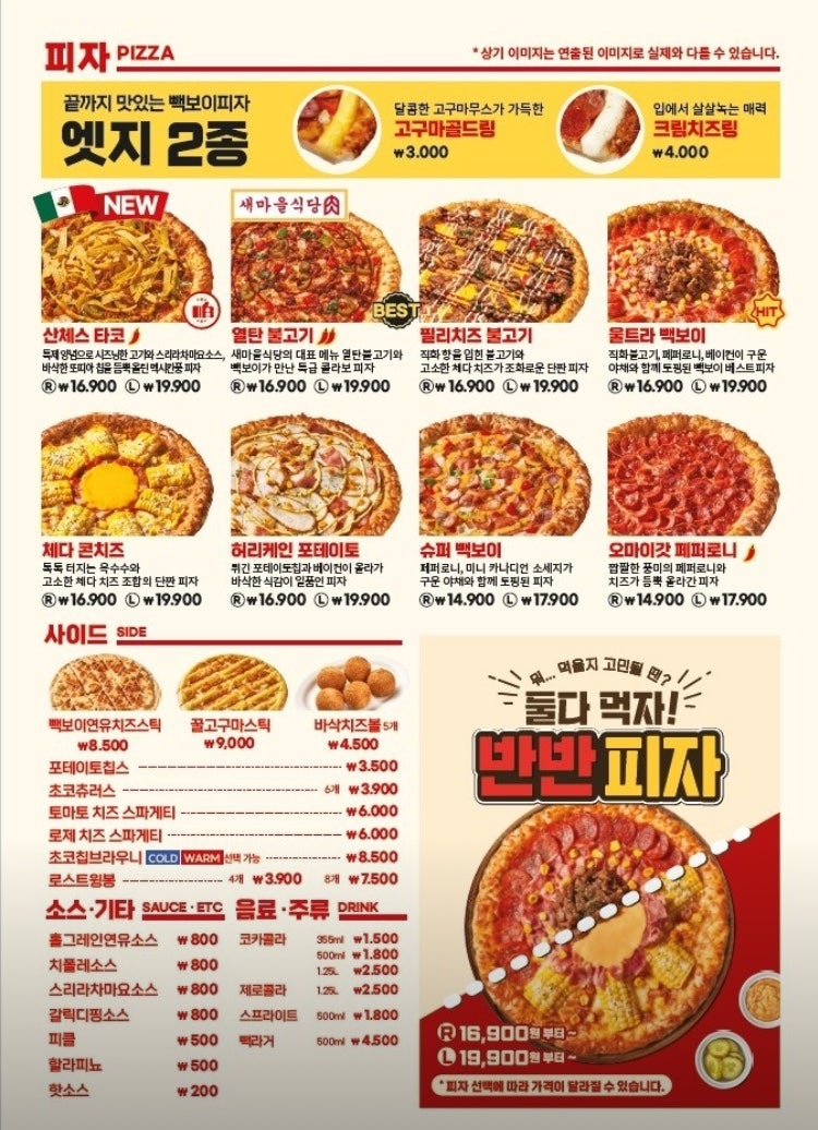 빽보이피자 이미지