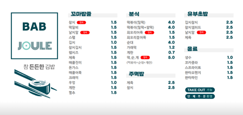 밥줄천호역점 이미지