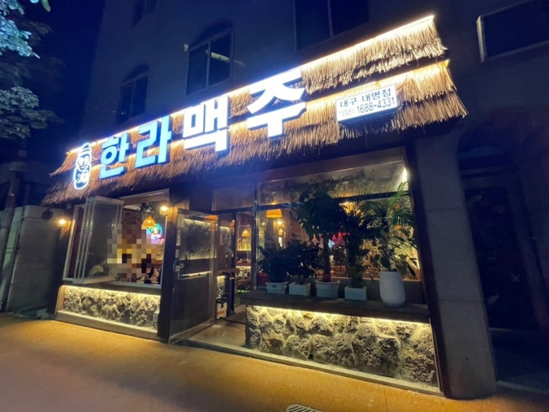 한라맥주대명점 이미지