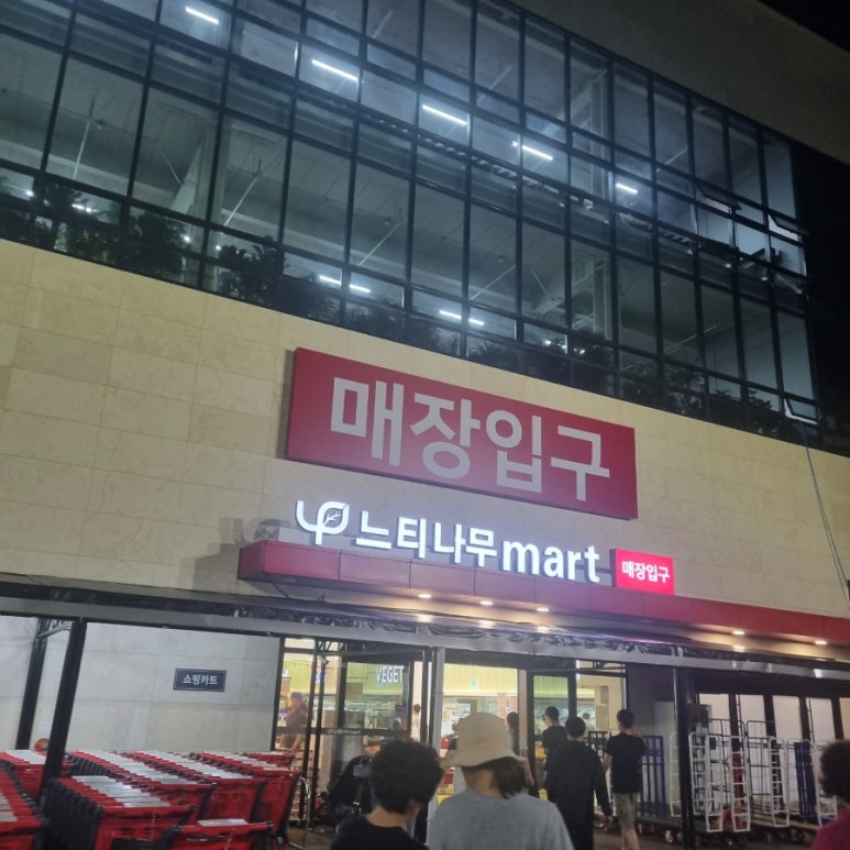 느티나무마트 이미지