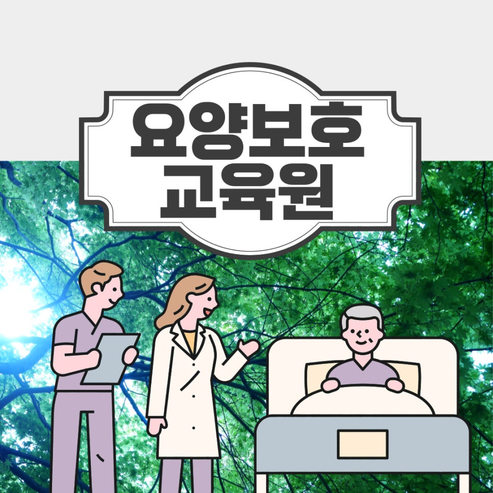 부여요양보호사교육원 이미지
